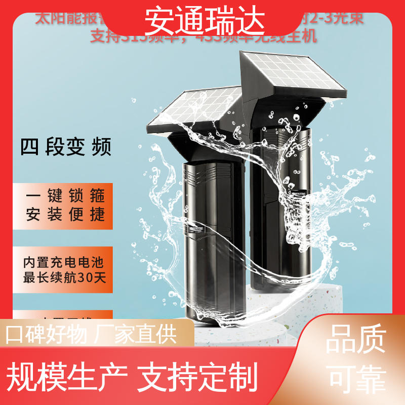 安通瑞达科技 现货库存充足 三光束太阳能红外对射 无需布线
