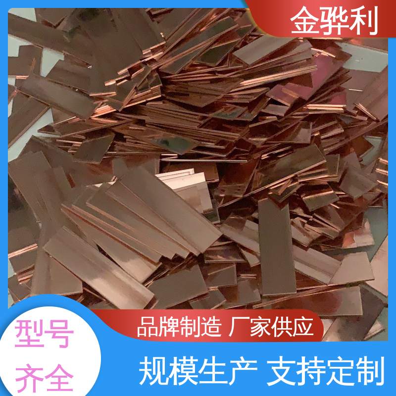 金骅利 红铜紫铜型材 高纯度 组织细密 含氧量极低 国标C1220P 