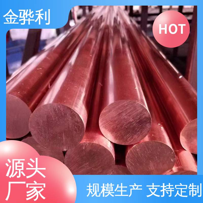 金骅利 国标 红铜棒 高纯度 组织细密 含氧量极低