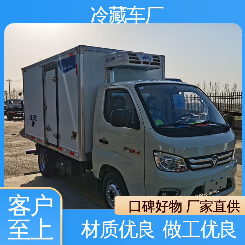 福田祥菱V1 尺寸可选可按需定制 食品冷藏车 无害化冷冻车