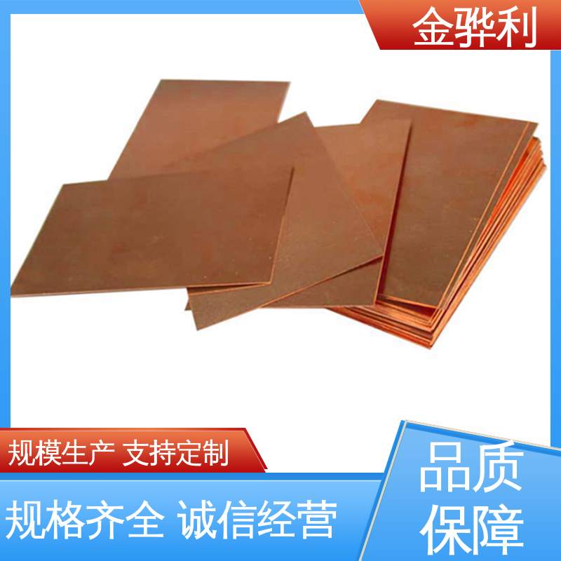 金骅利 国标C1220R 应用于制造导电性良好的产品 环保红铜