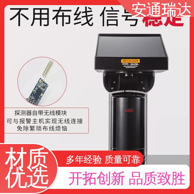 安通瑞达科技 433信号 防止攀爬 双光束太阳能红外对射 多年技术经验