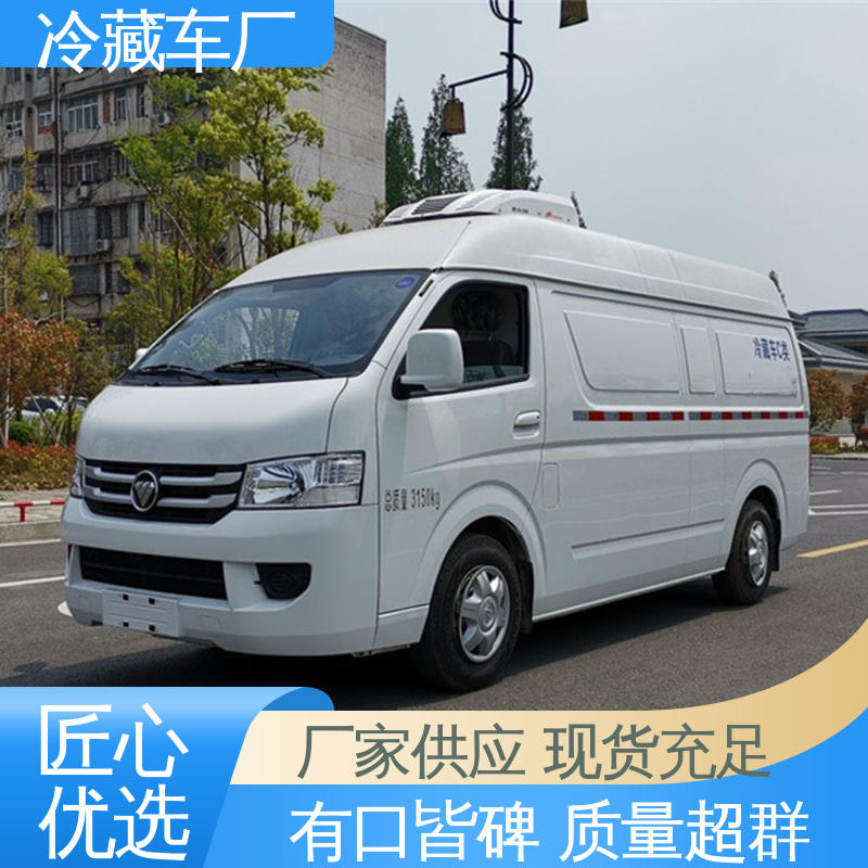 食品冷藏车 蔬菜运输车冷冻车 大量现车即买即提 福田时代领航6