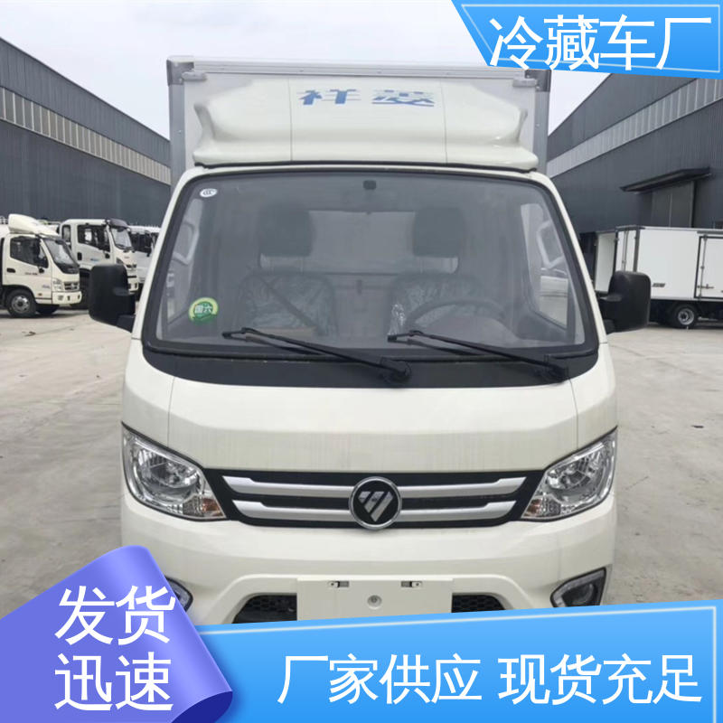 福田祥菱M1 城市冷链运输车 经久耐用保温效果好 国六冷藏车