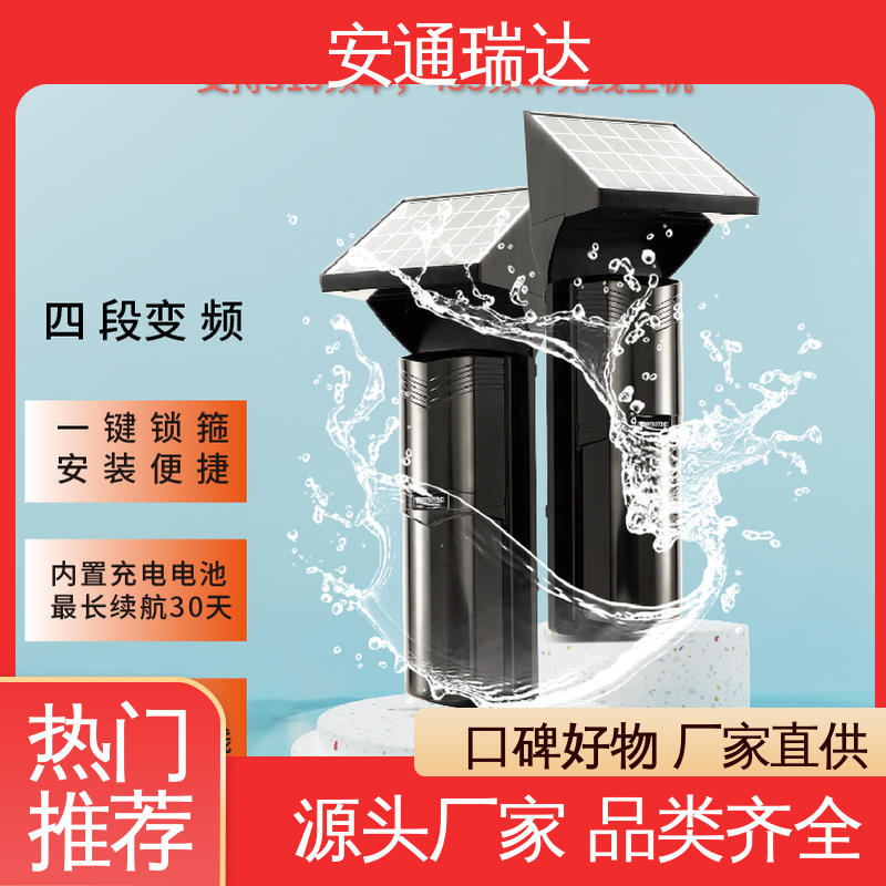 多年技术经验 双光束太阳能红外对射 远程控制 安通瑞达科技