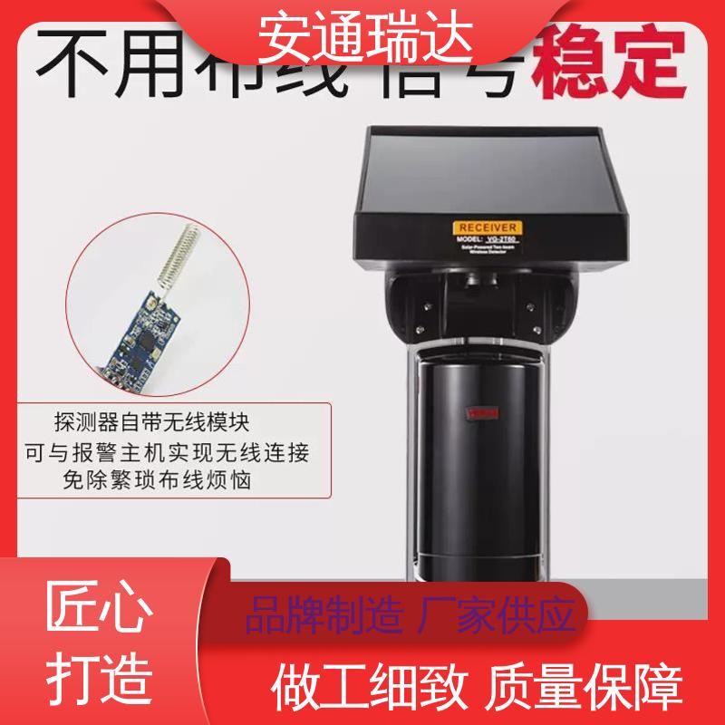 安通瑞达科技 周界防护 多年技术经验 无线太阳能红外对射 433信号