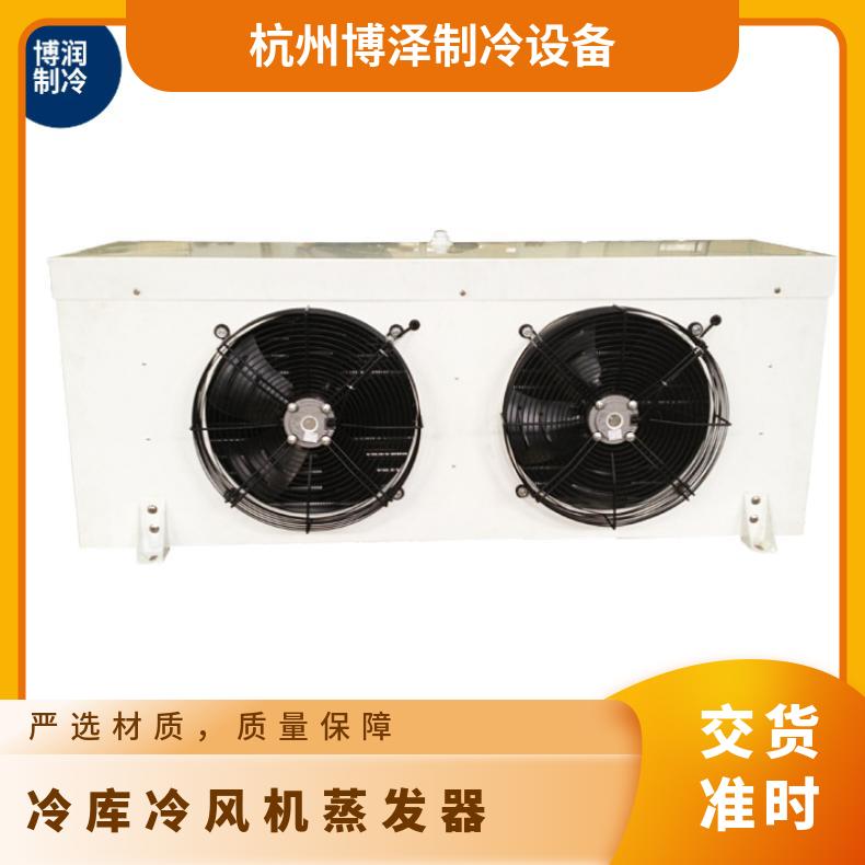 博润制冷药品冷库热氟融霜冷风机DL125/DJ70/DD100㎡值得信赖