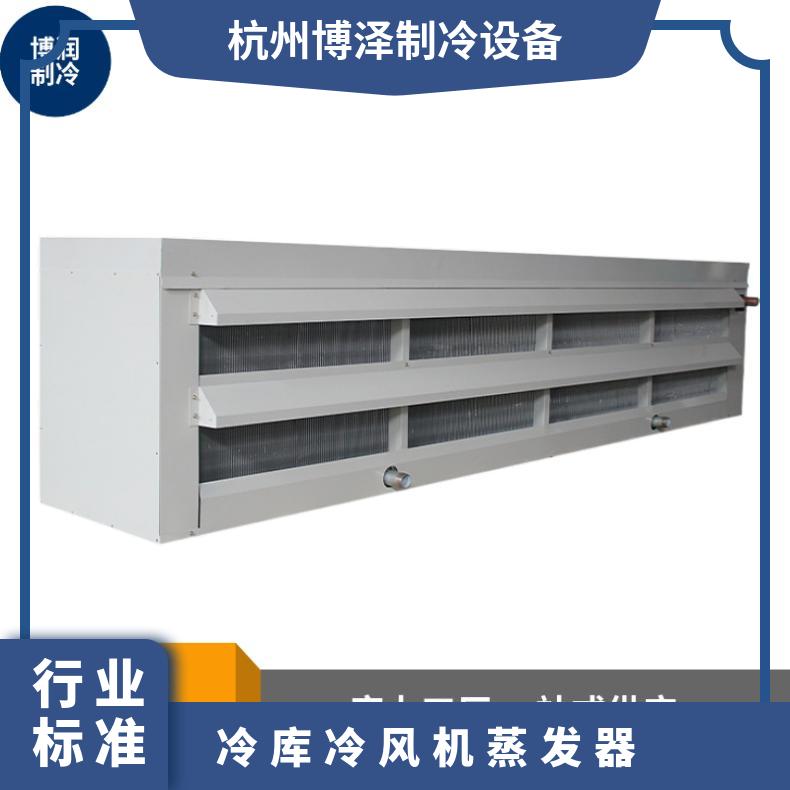 博泽制冷急冻库吊顶式冷风机DD-1.4/7㎡诚信经营