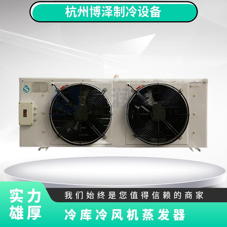 博润制冷生物制品冷库船用冷风机DL125/DJ70/DD100㎡值得信赖