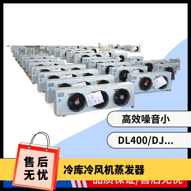 博泽制冷蔬菜冷库吸顶式冷风机DL15/DJ8/DD12㎡多年经验