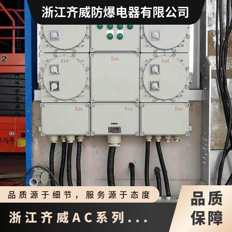 齐威 AC系列防爆插销箱 配电箱 接线箱 铸铝箱