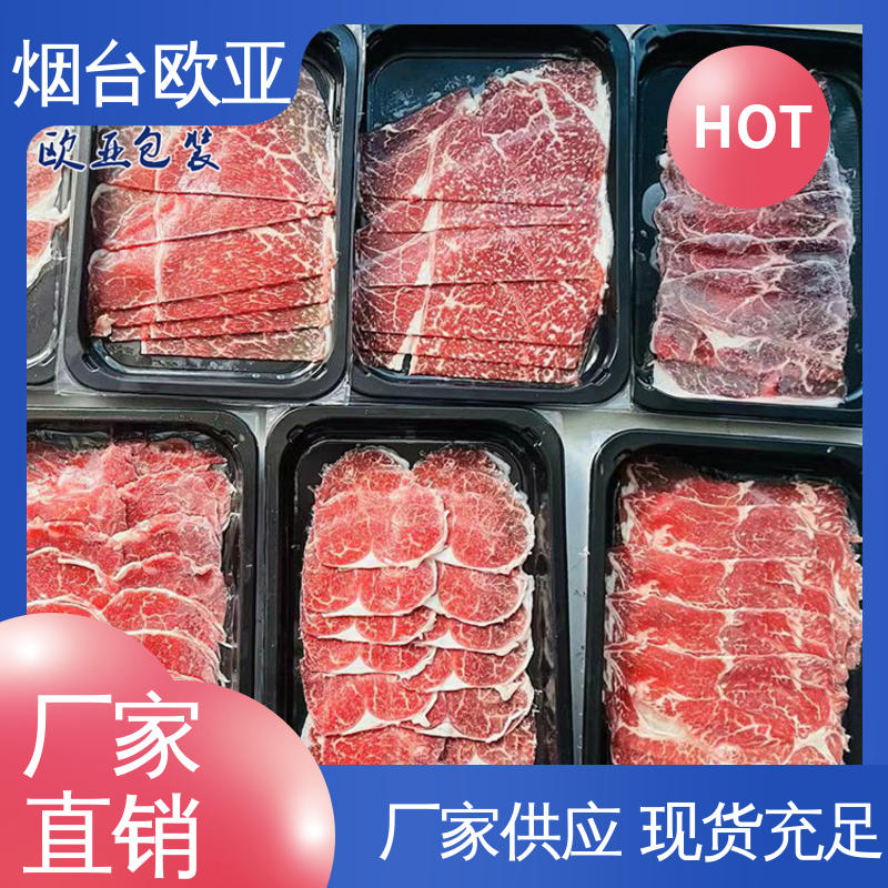 免费发样 羊肉串贴体盒 冷藏保鲜 良好工艺 欧亚包装