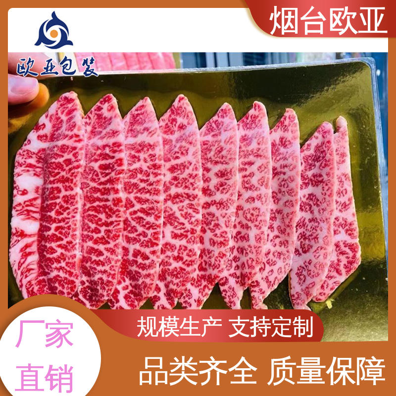 新鲜海鱼贴体盒 环保卫生 专业定制 良好工艺 欧亚包装