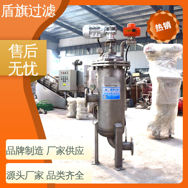 长期供应 卧式自清洗过滤器订做 耐高压腐蚀 质量保障 盾旗过滤