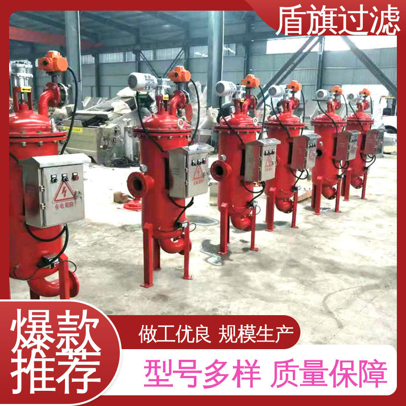 源头厂家 新型自清洗过滤器定制 性能稳定 品质可靠 盾旗过滤