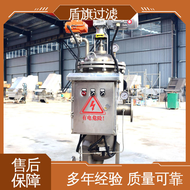 盾旗过滤 诚信经营 自清洗过滤器设备 耐高压腐蚀 品质可靠