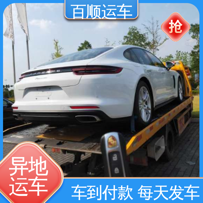 百顺运车 MPV 汽车托运物流 往返运输 全国连锁 及时到达 运车管家
