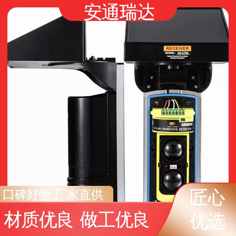 安通瑞达科技 周界防护 多年技术经验 双光束太阳能红外对射