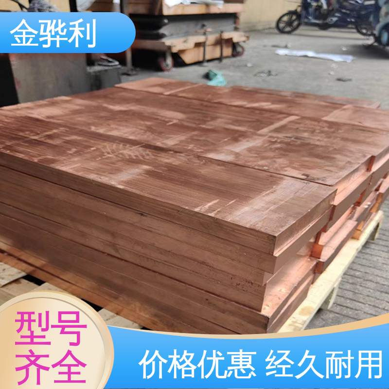 金骅利 应用于电器 蒸溜建筑 化学工业 紫铜型材铸造 国标H62