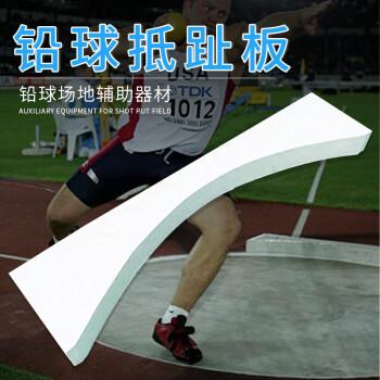 田径铅球抵趾板投掷圈铁饼设施国标比赛器材拼接直径2.135米