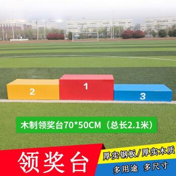 比赛领奖台钢质木质发奖台田径运动会钢制儿童幼儿园颁奖台可定制