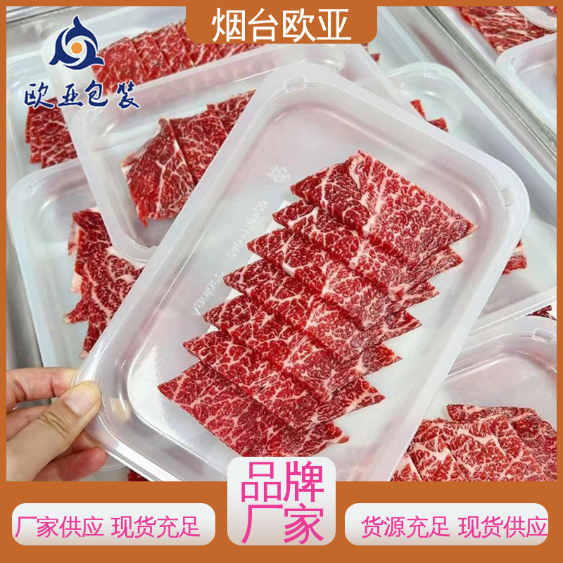 韧性十足 熟肉贴体盒 纯原料 专业定制 欧亚包装