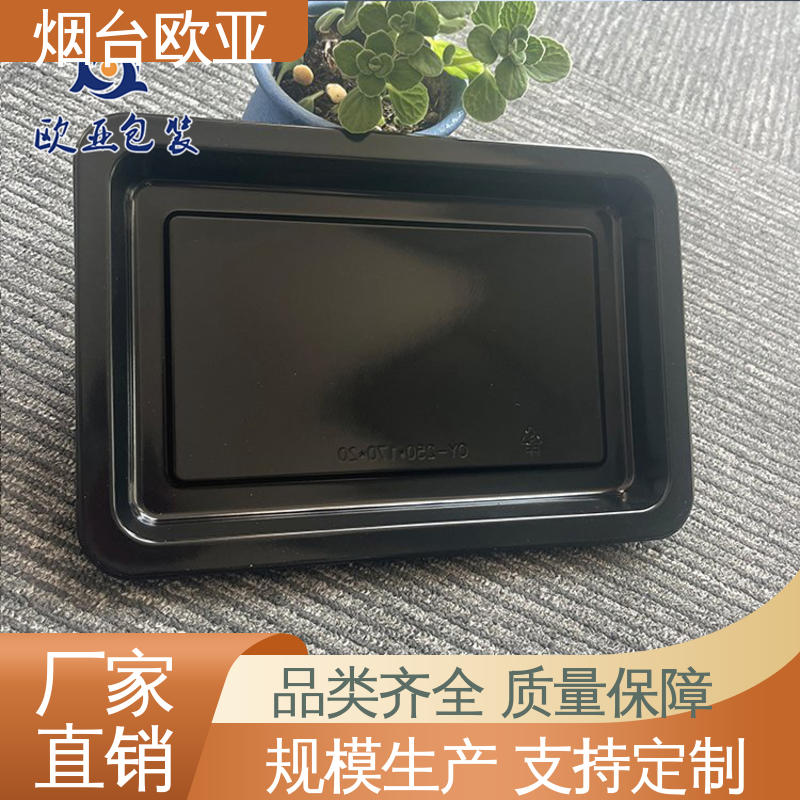 欧亚包装 韧性十足 生鲜贴体托盘 纯原料 专业定制