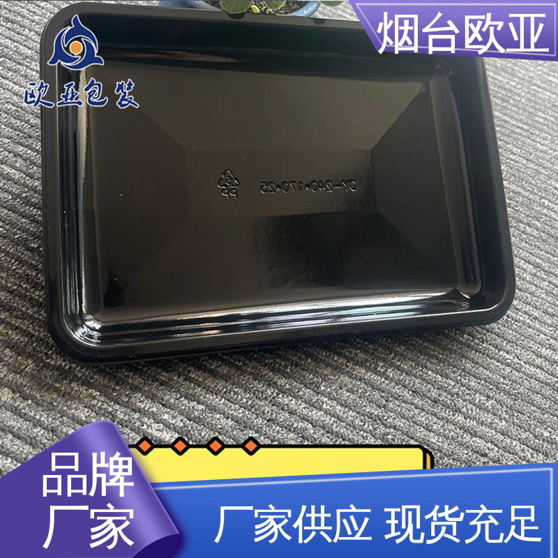 欧亚包装 免费发样 密封防漏 加厚耐磨 熟肉贴体盒
