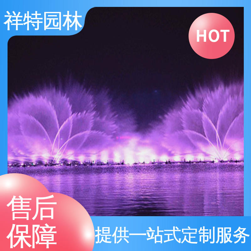 祥特园林 适用于多种场景 经久耐用 远程指导 湖排音乐喷泉