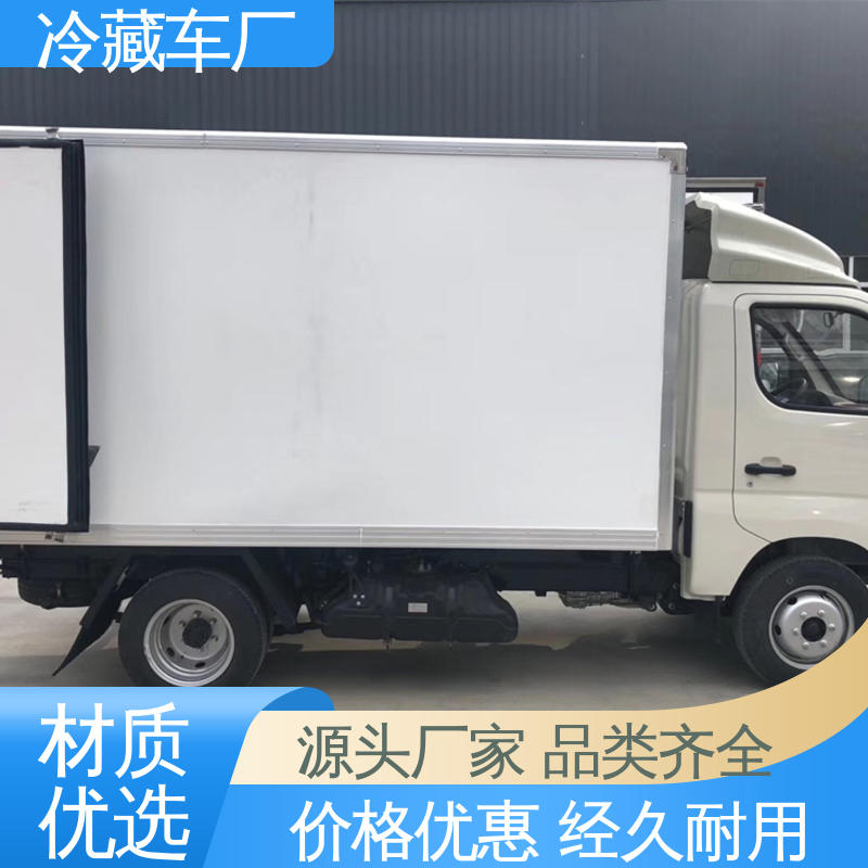 牛奶冷藏车 水果保鲜车 大量现车即买即提 福田祥菱V1