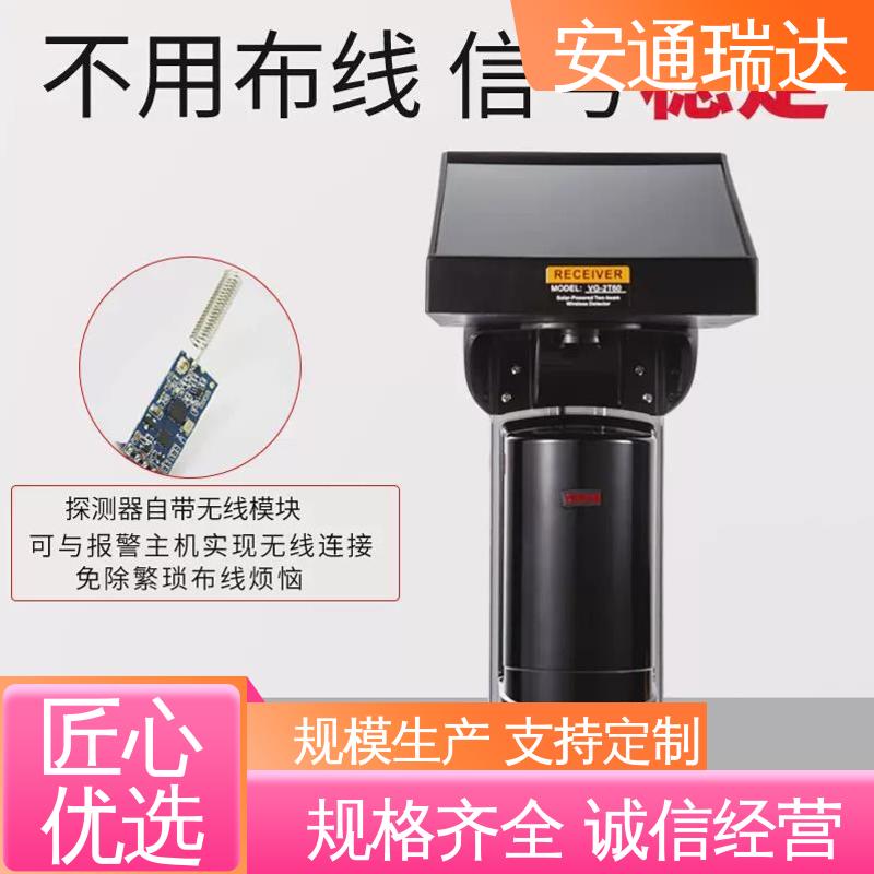 远程控制 无线太阳能红外对射 选材优质精品 围墙防盗 安通瑞达科技