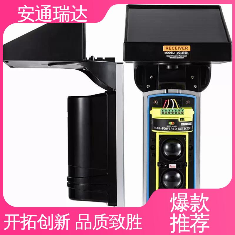 安通瑞达科技 现货库存充足 双光束太阳能红外对射 防止攀爬