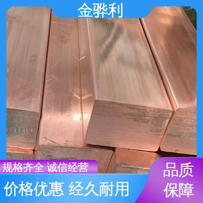金骅利 良好导电性 导热性 加工性 延展性 国标C1221 进口红铜带