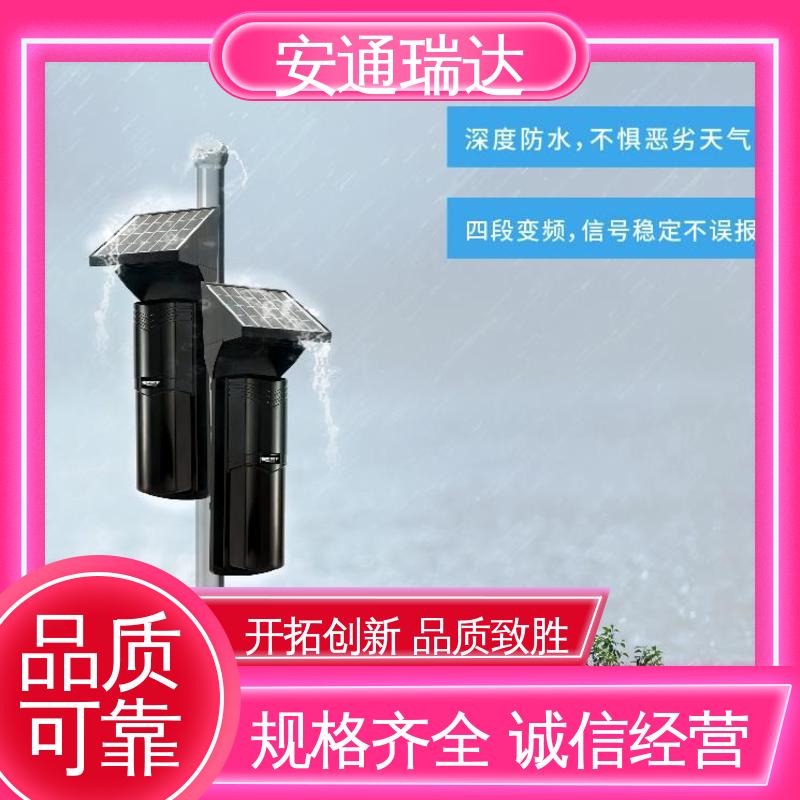 无需布线 双光束太阳能红外对射 现货库存充足 安通瑞达科技
