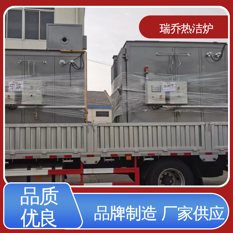 Ruiqiao Hot Cleaning Furnace Manufacturer supports customized paint removal furnaces, deplasticization furnaces, and high-temperature carbonization furnaces, ensuring stable quality