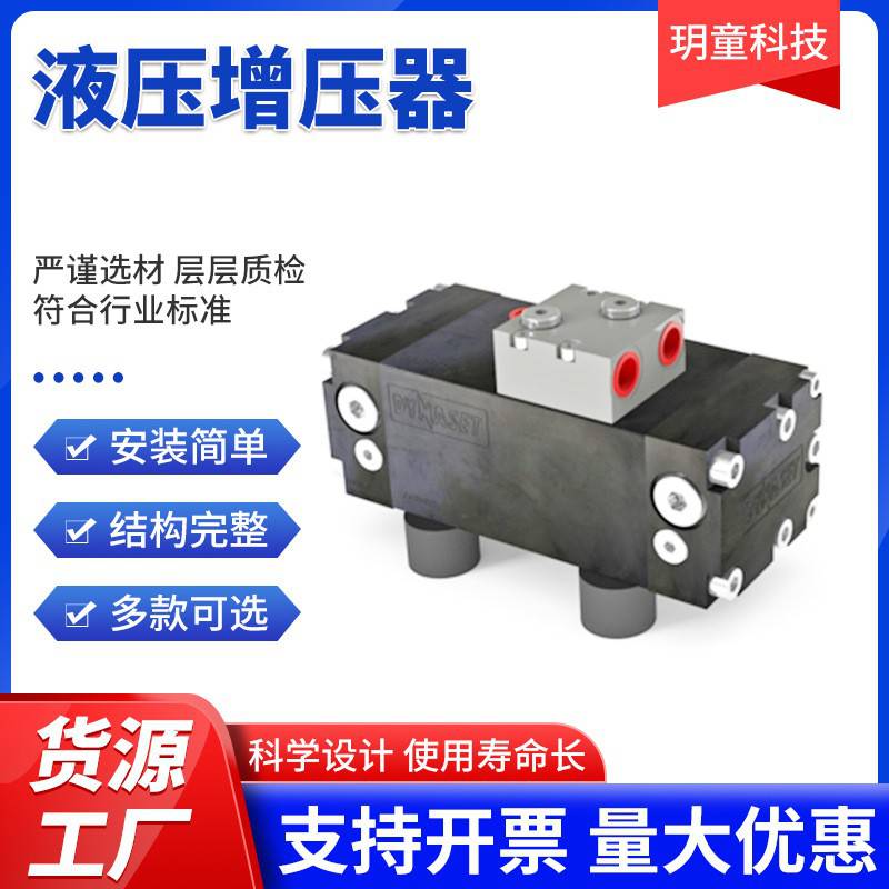 Finland Danason hydraulic booster, hydraulic bracket boosting, hydraulic power multiplier, hydraulic power enhancement