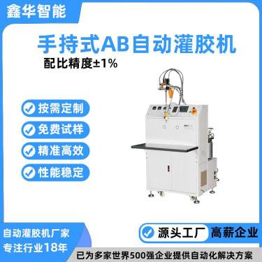 鑫华半自动双液灌胶机,产品介绍