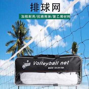 排球网户外便携式PE聚乙烯加粗标准网气排球沙滩排球用网四包边