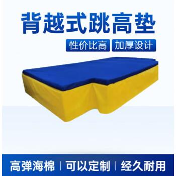 背越式跳高垫高弹海绵包加厚大体操垫学校撑杆跳训练垫 定制防护棚