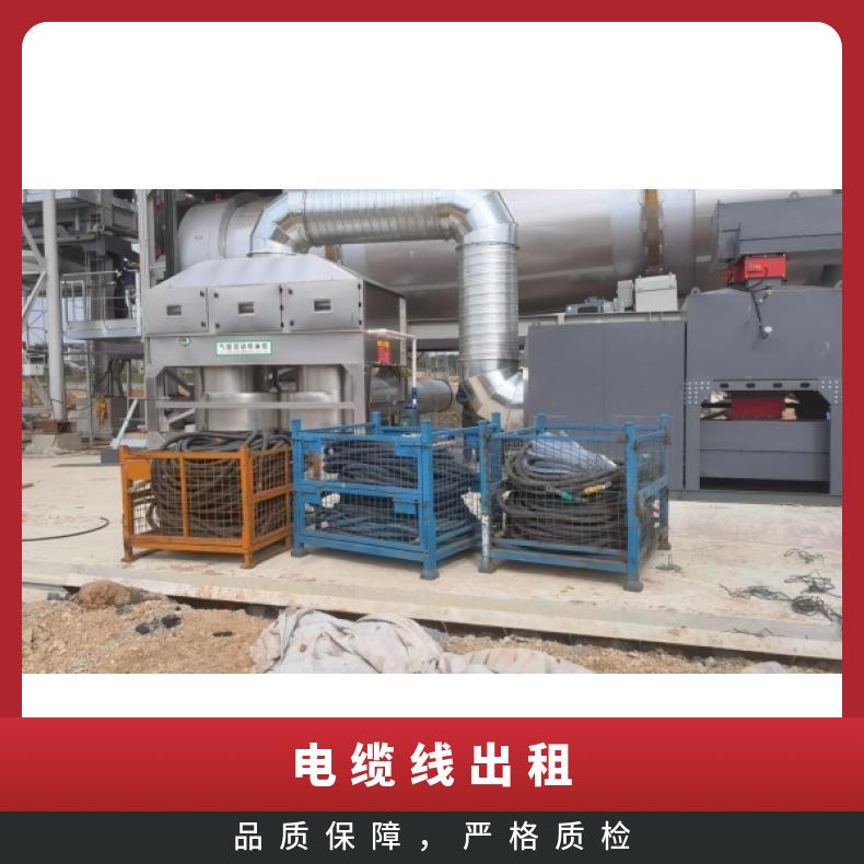 郑 州电缆线出租赁 单多芯铜线 低电阻更省电 软线活动施工方便
