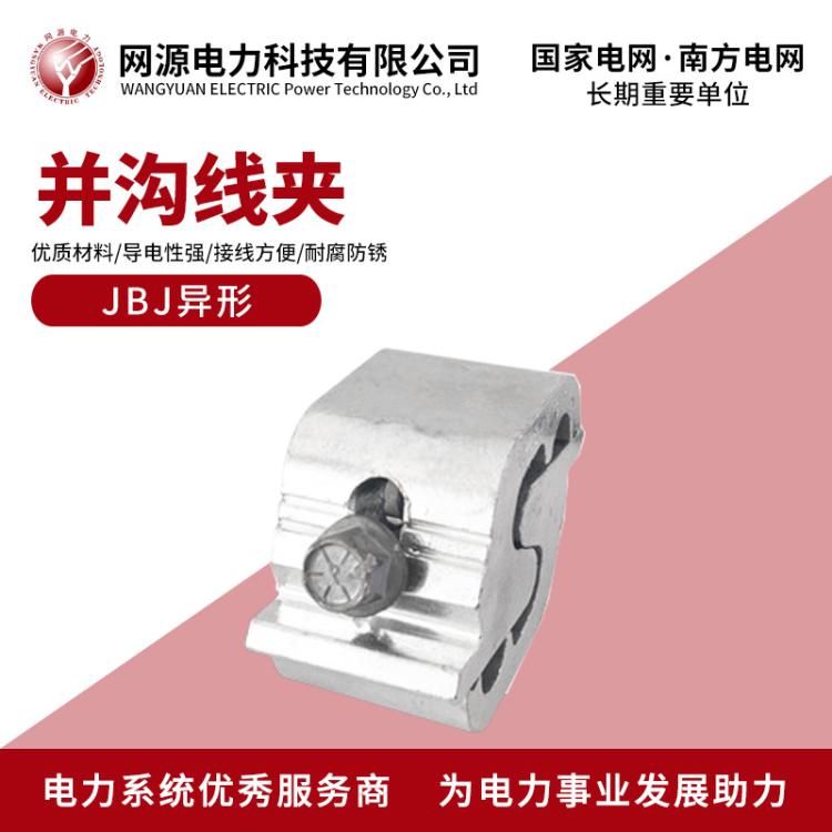 J-type parallel trench clamps, special-shaped span cable connectors, insulated power fittings