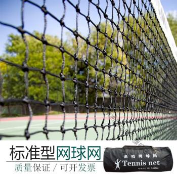 专业比赛型网球场拦网便携室外家用训练标准型网球网