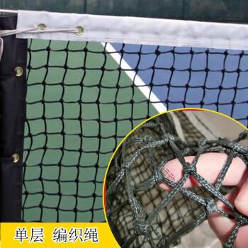 网球网 聚乙烯网 比赛训练标准尺寸配钢丝绳单层编织绳 12.8*1.08米