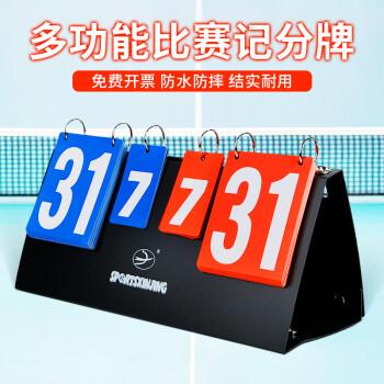 篮球比赛记分牌计分架比分牌排球三位便携电子桌面乒乓球翻分牌