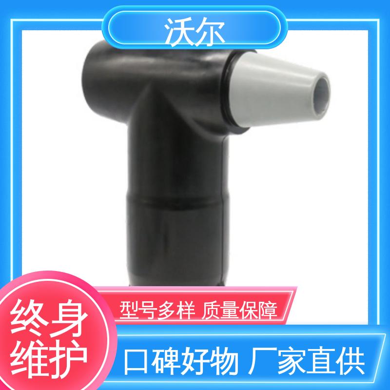 规格可选 电缆附件 T-Ⅱ型插头 T型接头 发货快周期短 沃尔