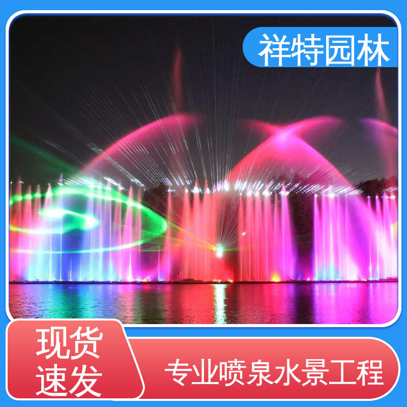 多年经验 可调万向直射 舞台音乐喷泉 喷水工程一站服务 祥特园林