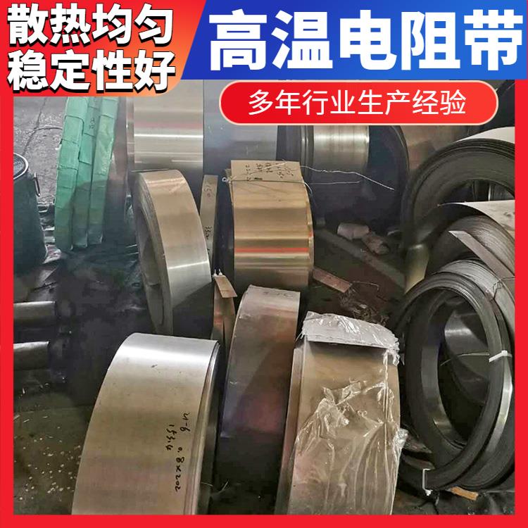 银鑫 首钢电阻带扁带 渗碳炉用 升温迅速 不易腐蚀