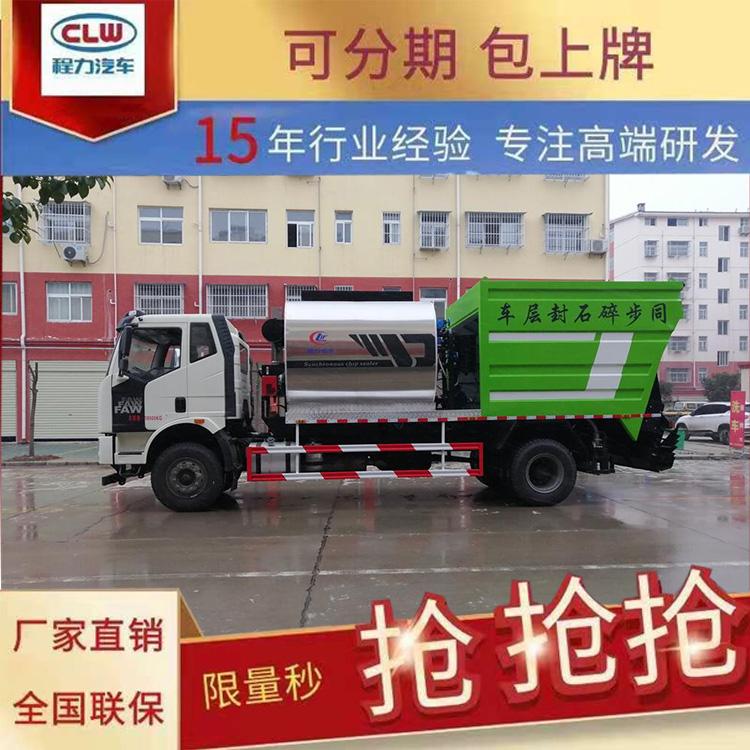 橡胶同步碎石封层车 电脑智能操控 公路养护道路施工