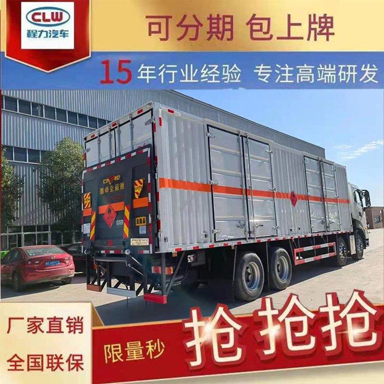 跃进小福星S70蓝牌3米4危险品气瓶运输车程力