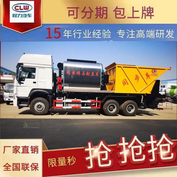 东风智能型沥青洒布车同步碎石封层车筑路修路养护